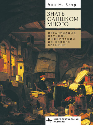 cover image of Too Much to Know